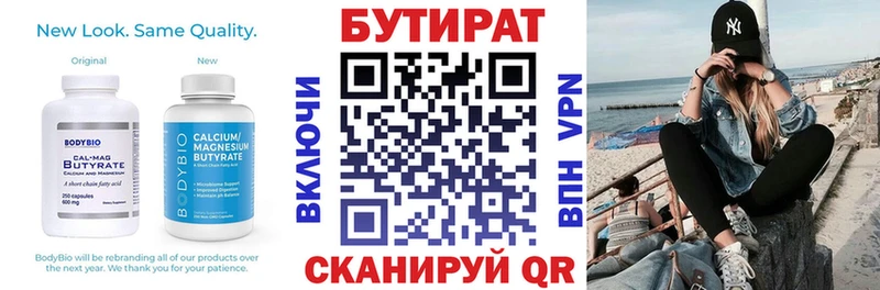 БУТИРАТ бутандиол  Зуевка 